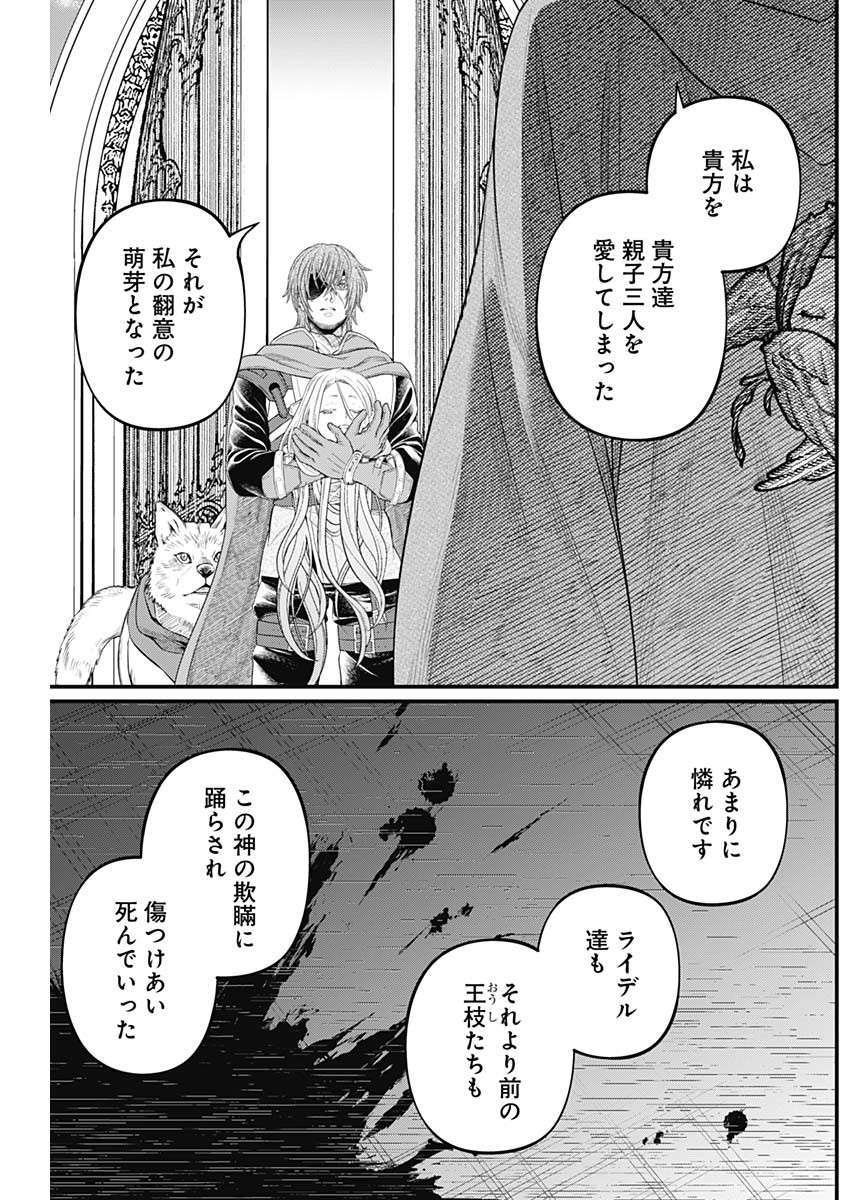 メルヘンクラウン Chap 44 - Next Chap 45