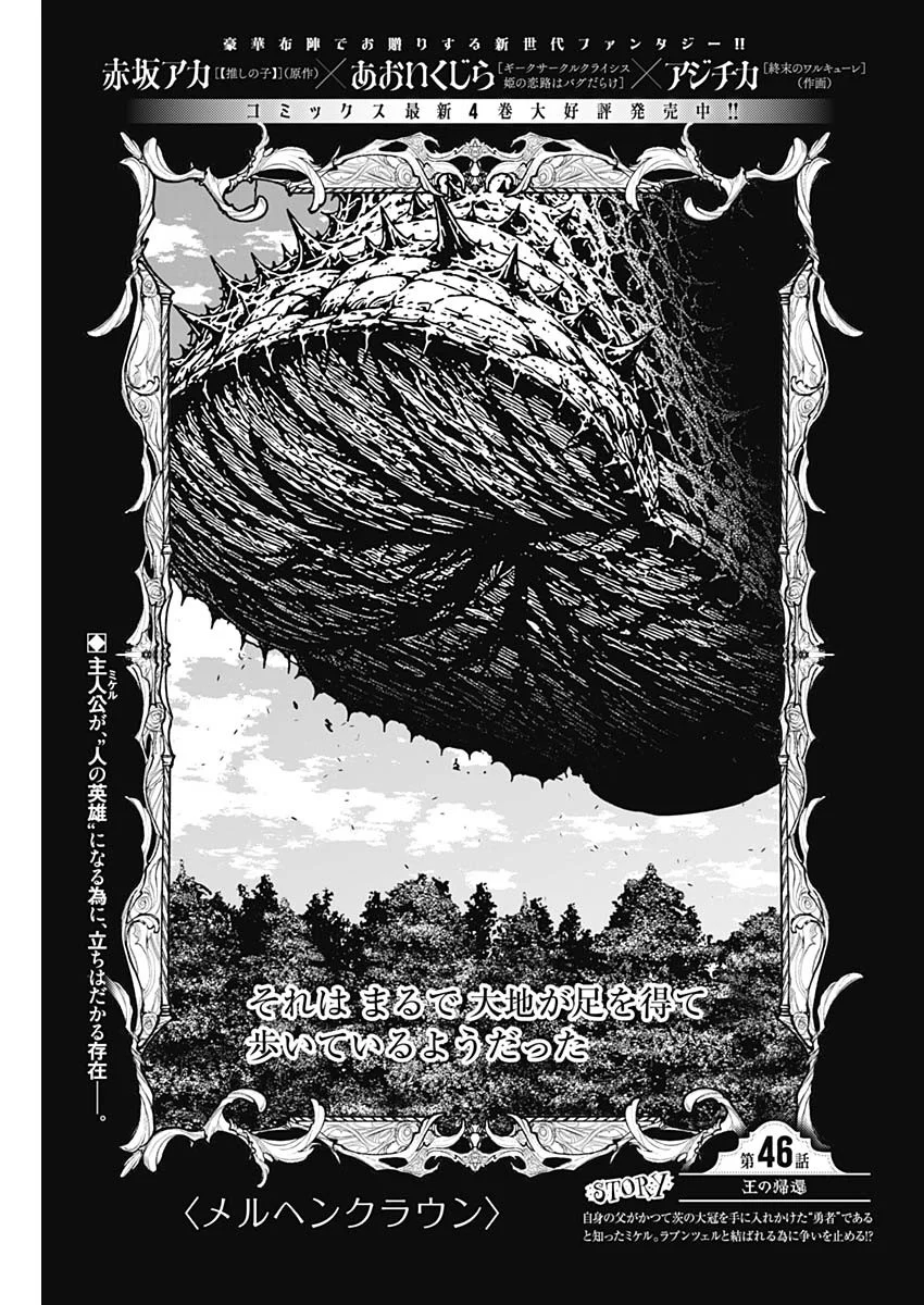 メルヘンクラウン Chap 46 - Next Chap 47