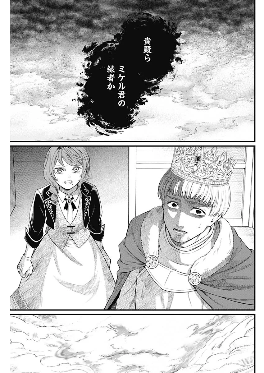 メルヘンクラウン Chap 46 - Next Chap 47