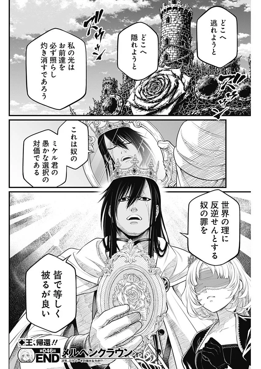 メルヘンクラウン Chap 46 - Next Chap 47