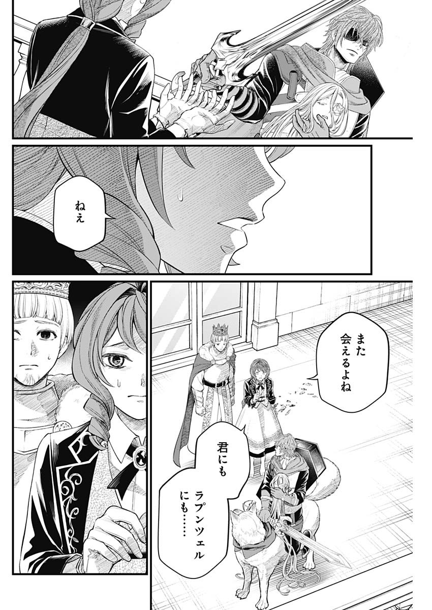 メルヘンクラウン Chap 48 - Next Chap 49