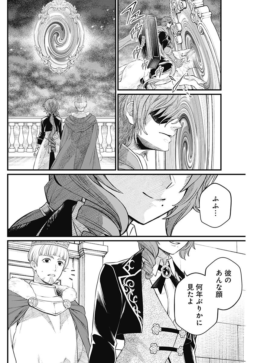 メルヘンクラウン Chap 48 - Next Chap 49