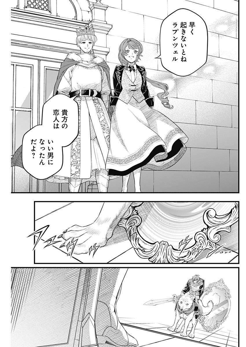 メルヘンクラウン Chap 48 - Next Chap 49