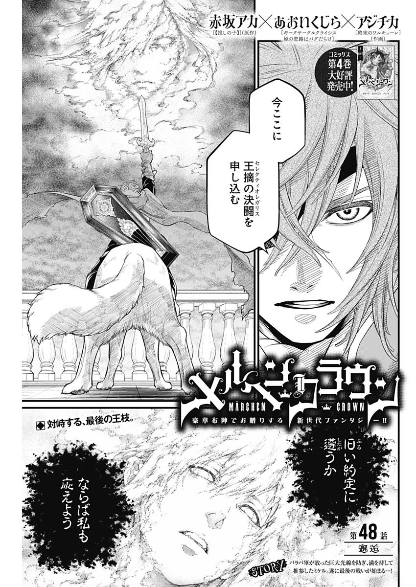 メルヘンクラウン Chap 48 - Next Chap 49
