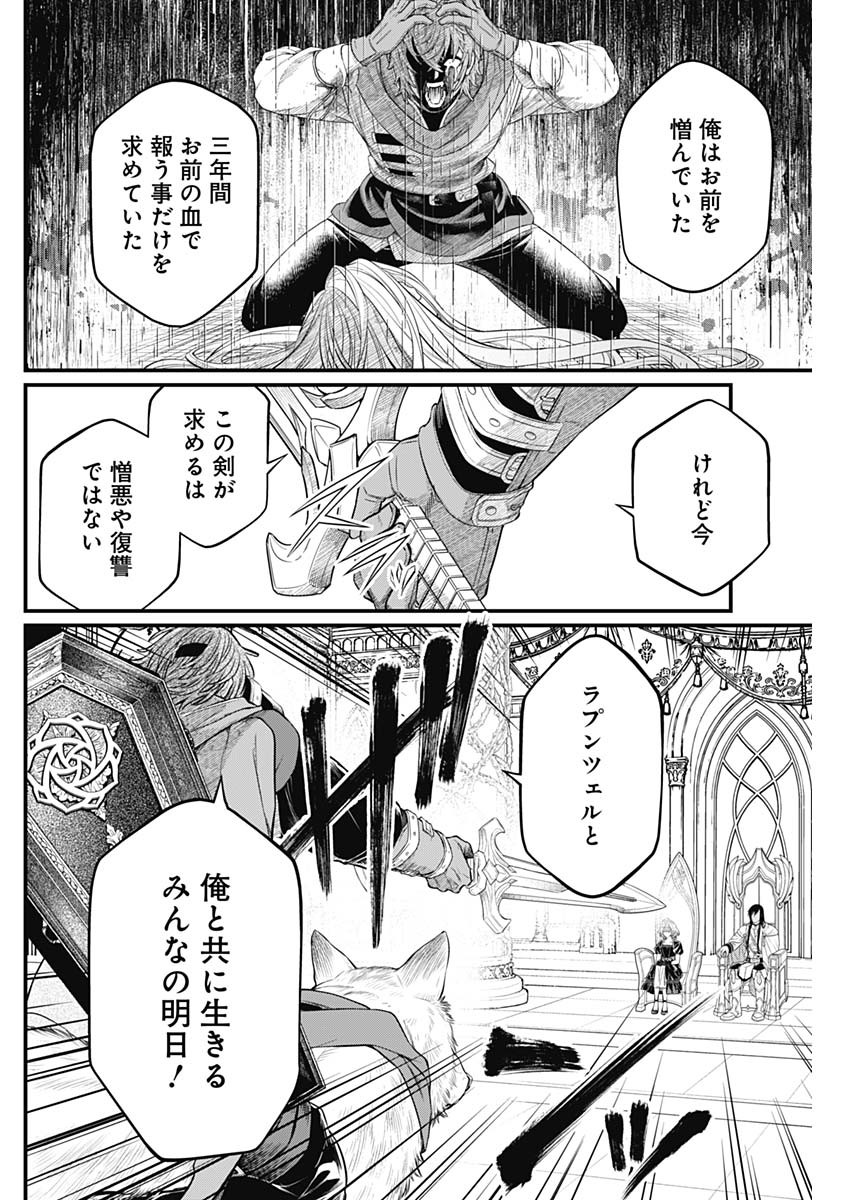 メルヘンクラウン Chap 48 - Next Chap 49