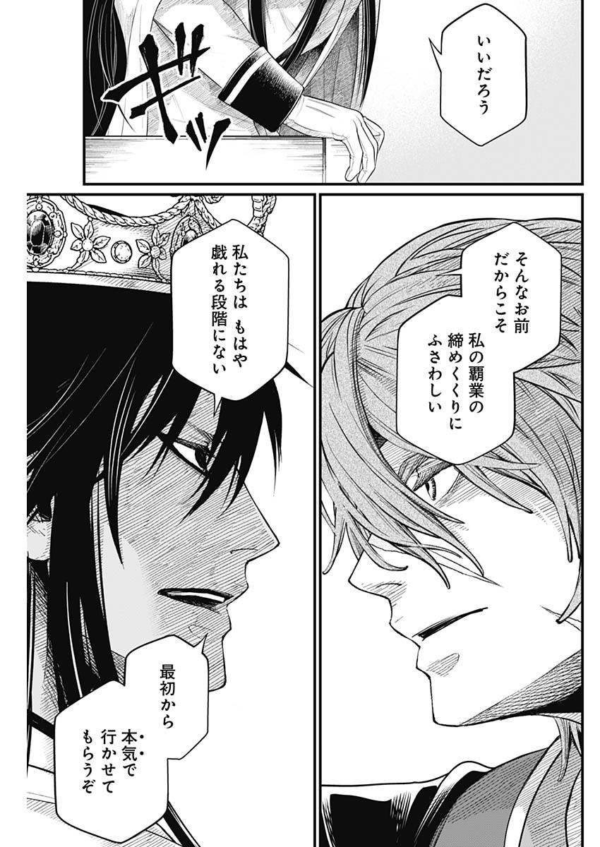 メルヘンクラウン Chap 48 - Next Chap 49