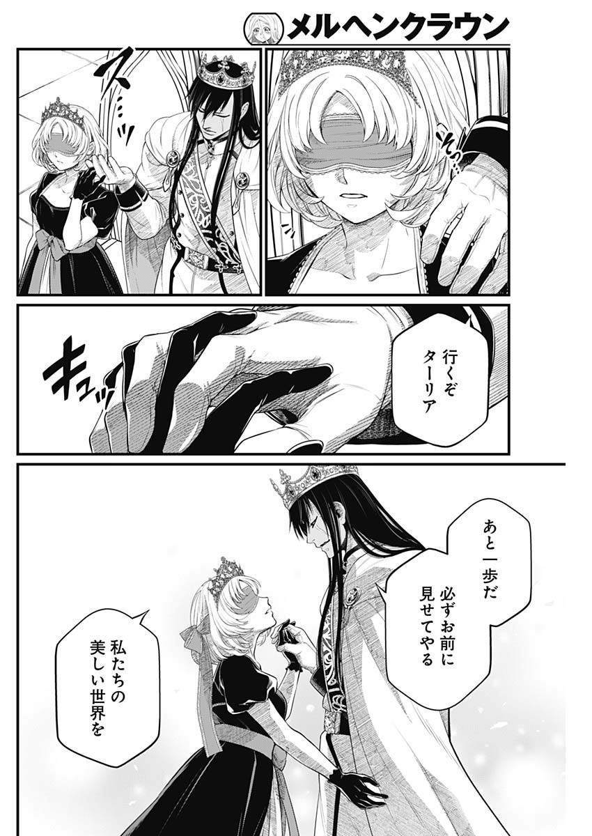 メルヘンクラウン Chap 48 - Next Chap 49
