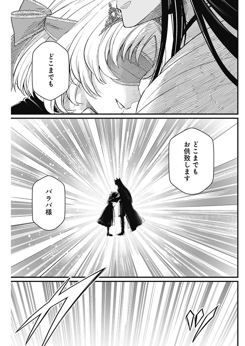 メルヘンクラウン Chap 48 - Next Chap 49