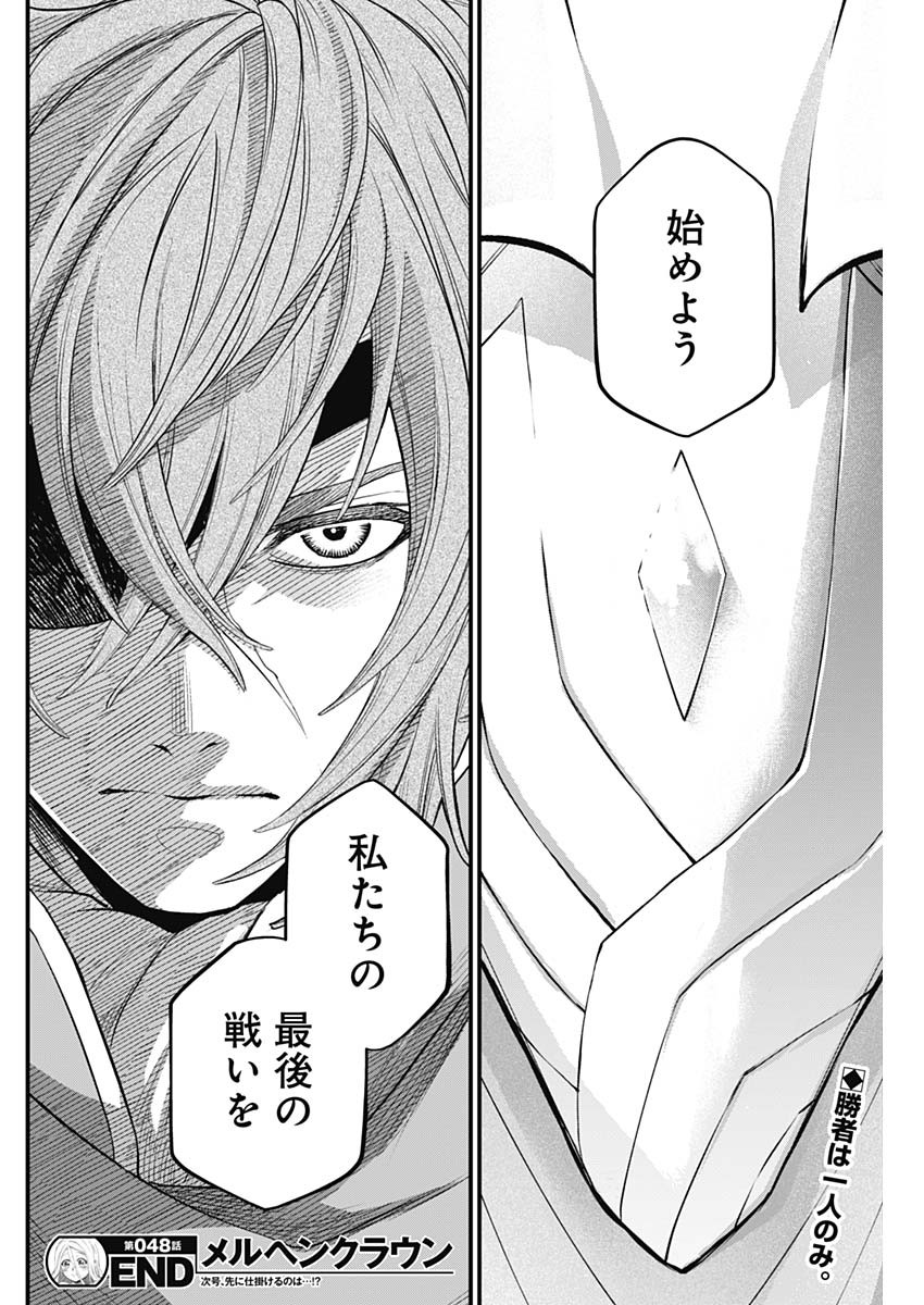 メルヘンクラウン Chap 48 - Next Chap 49