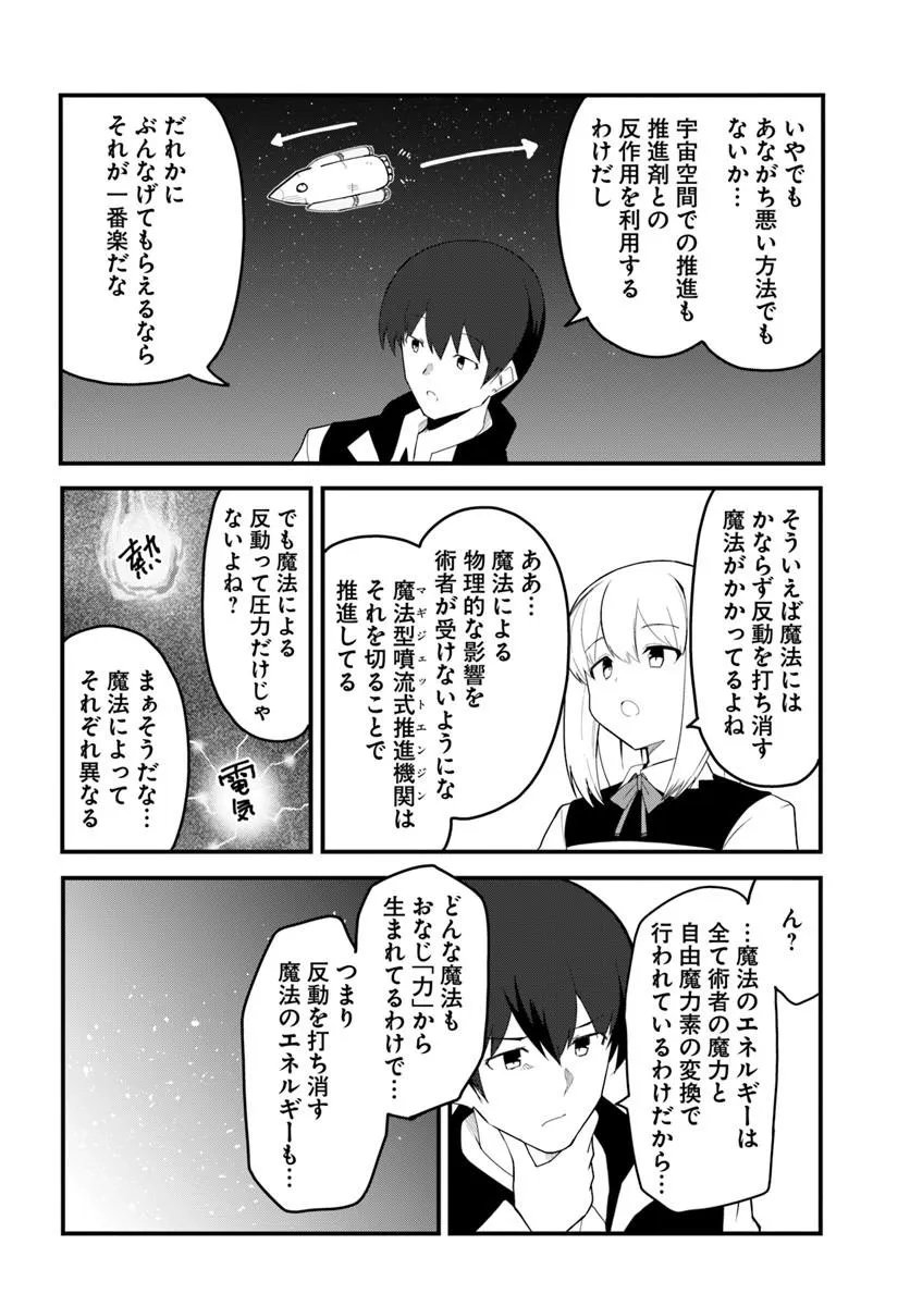 Magi Craft Meister Chap 82.1 - Next Chap 83.1