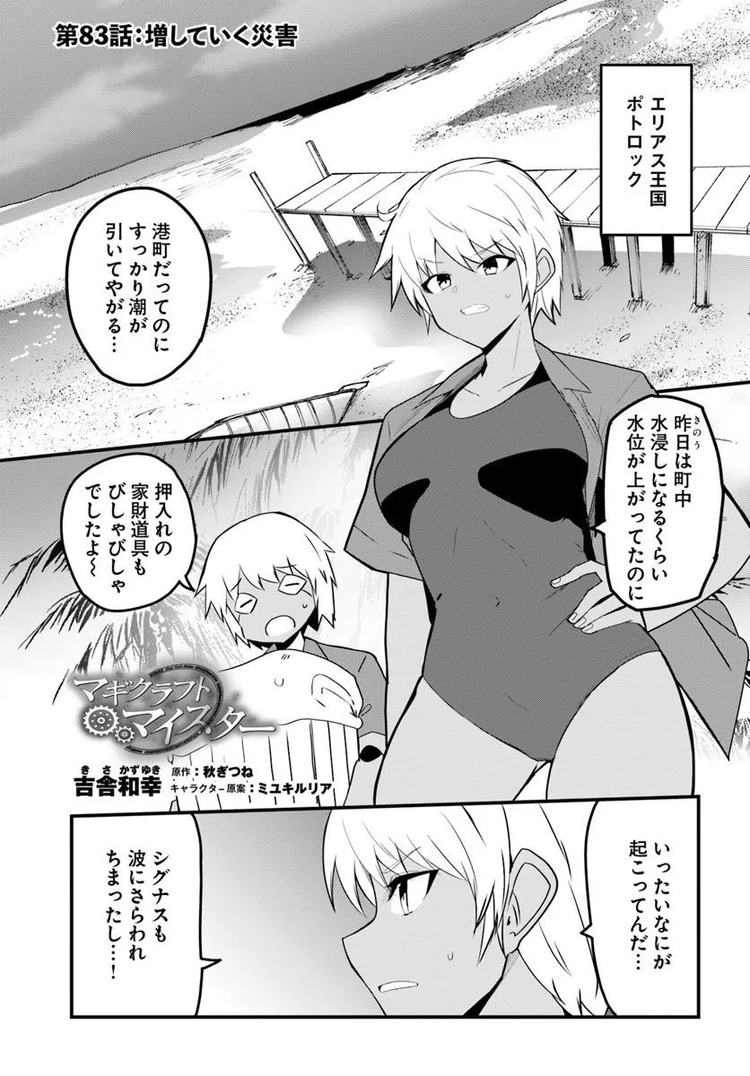 Magi Craft Meister Chap 83.1 - Next Chap 84.1