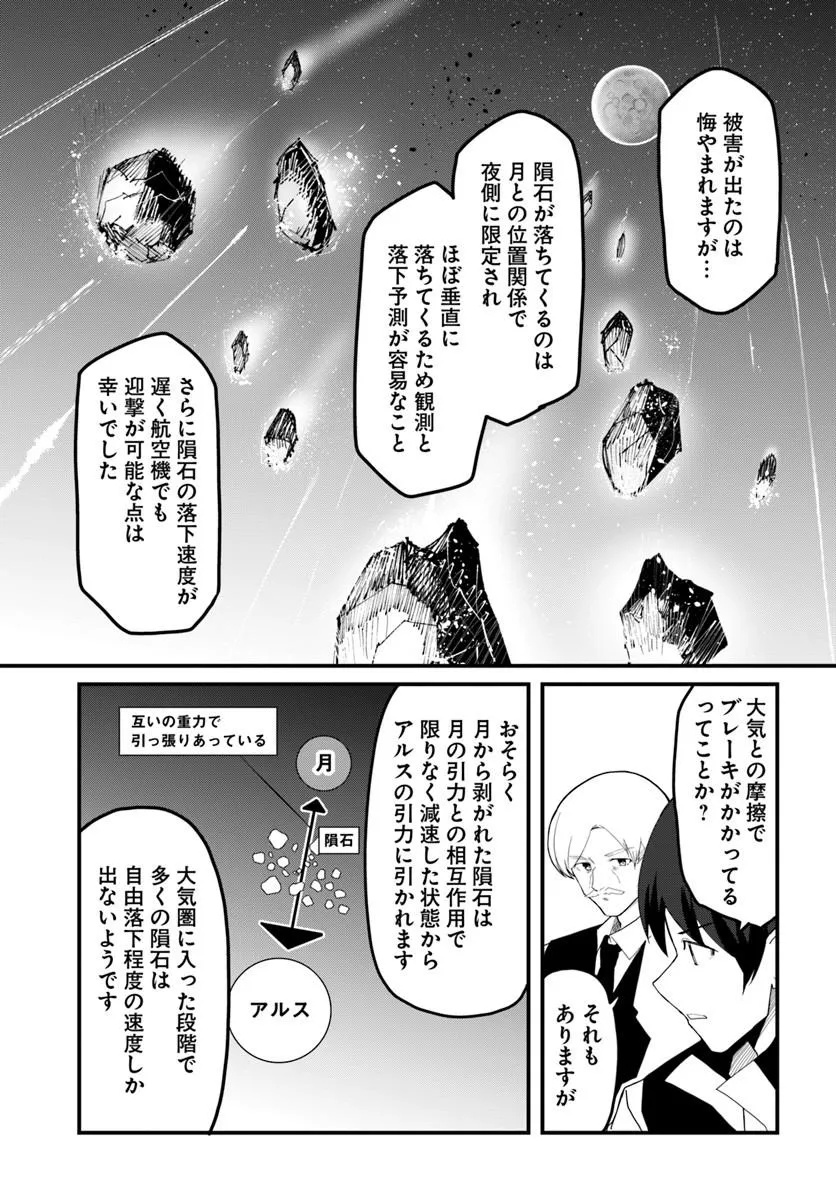 Magi Craft Meister Chap 83.1 - Next Chap 84.1