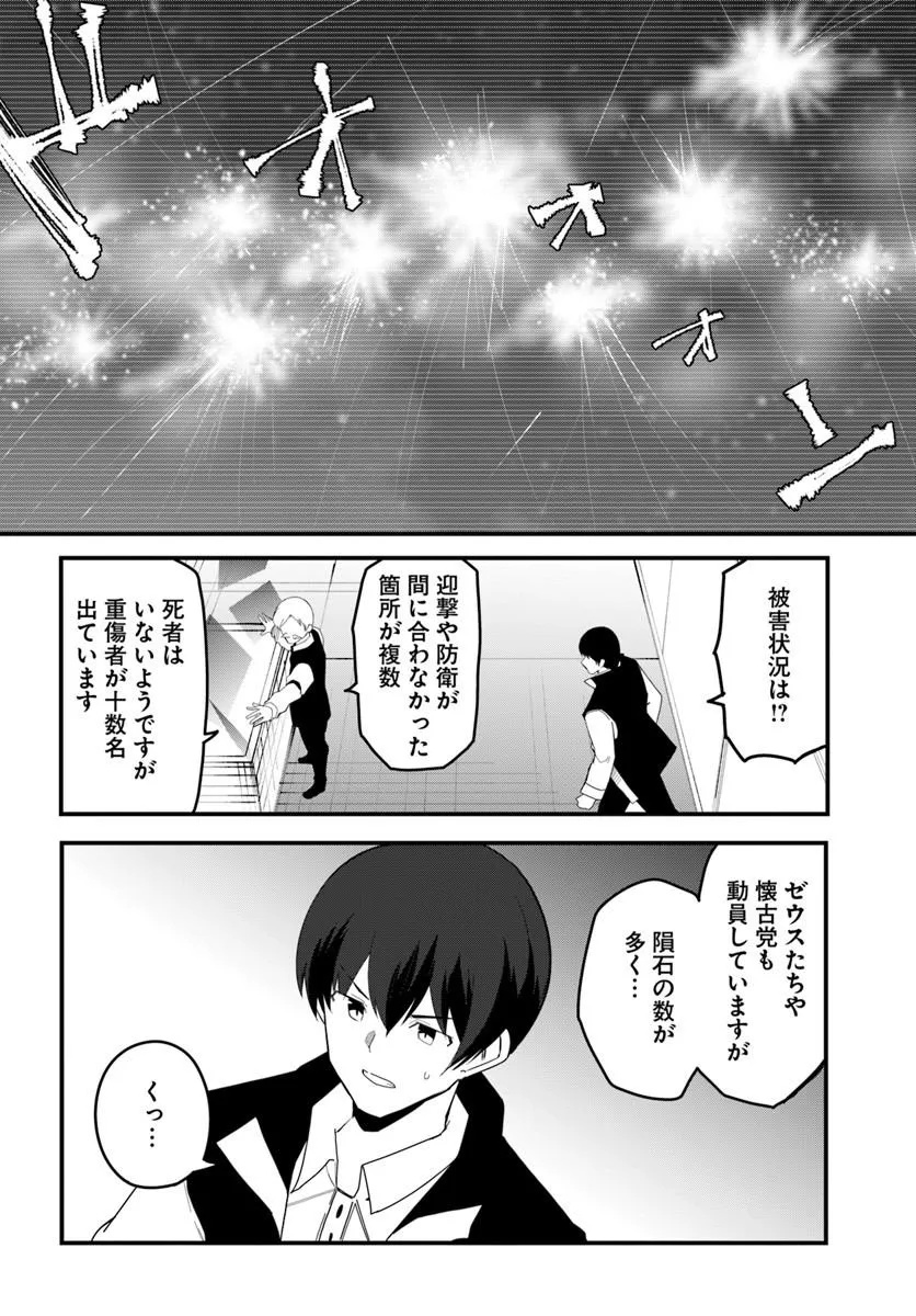 Magi Craft Meister Chap 83.1 - Next Chap 84.1