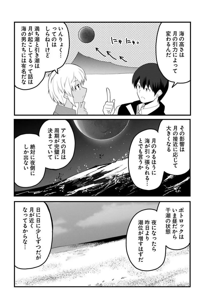 Magi Craft Meister Chap 83.1 - Next Chap 84.1