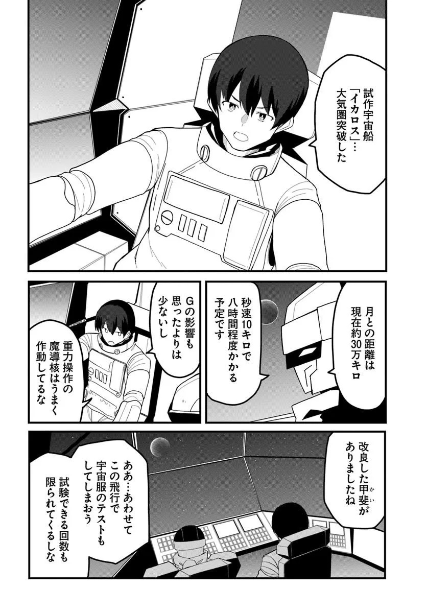 Magi Craft Meister Chap 83.2 - Next Chap 84.2