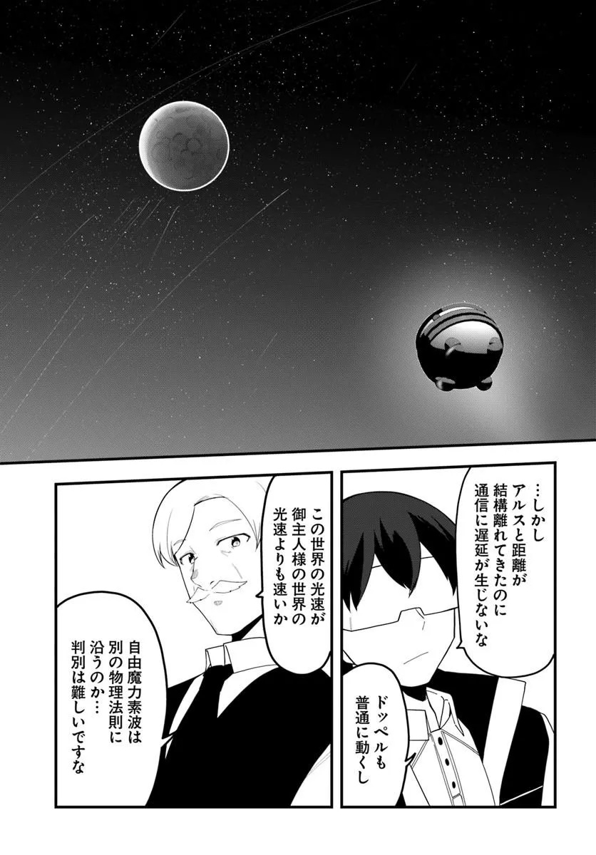 Magi Craft Meister Chap 83.2 - Next Chap 84.2