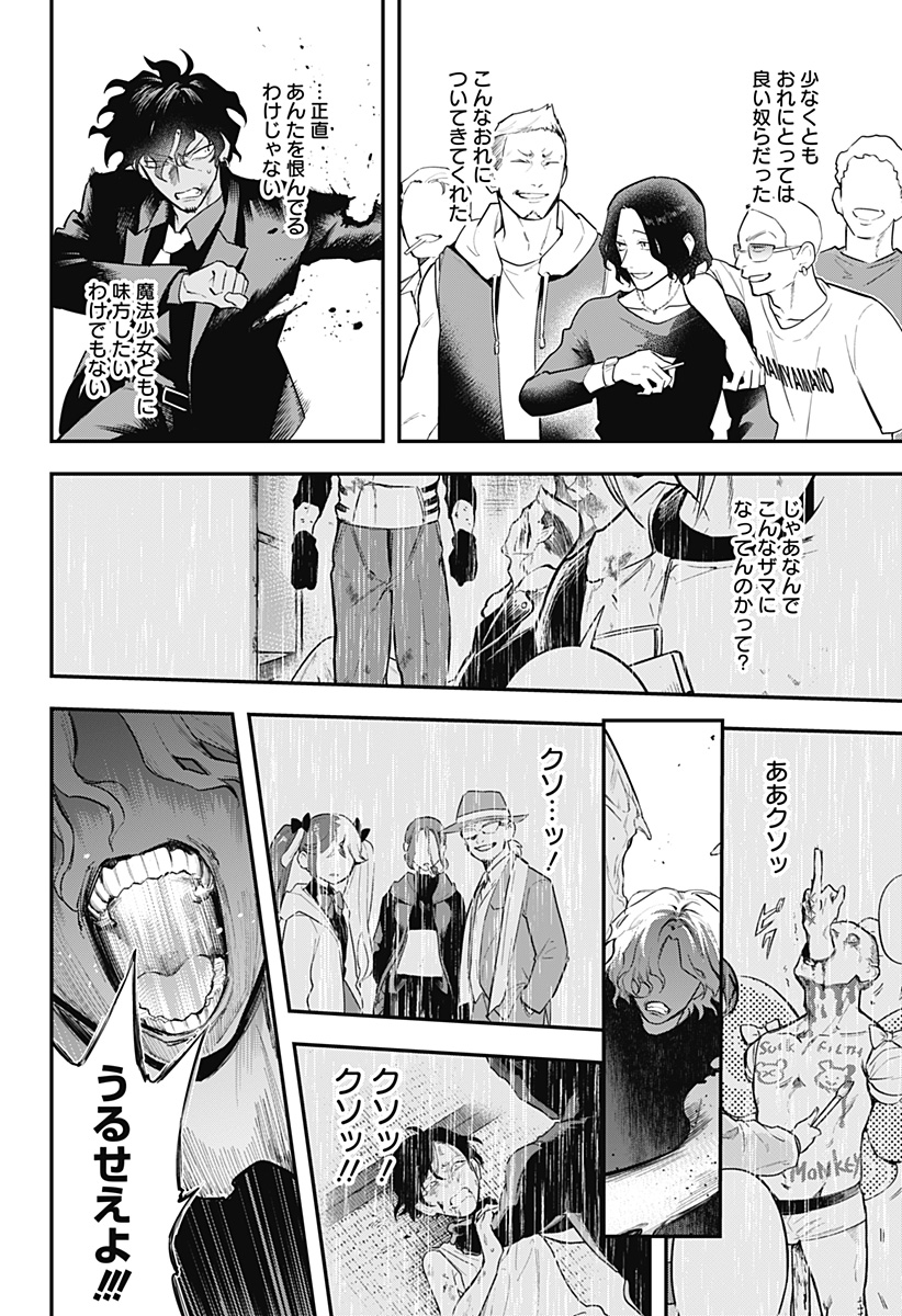 魔法少女と麻薬戦争 Chap 26 - Next Chap 27