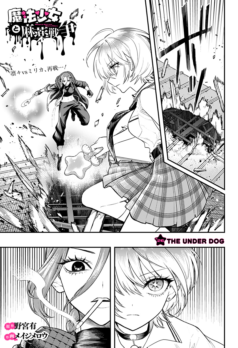 魔法少女と麻薬戦争 Chap 26 - Next Chap 27
