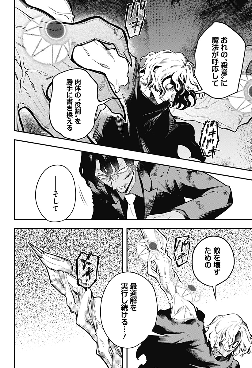 魔法少女と麻薬戦争 Chap 26 - Next Chap 27
