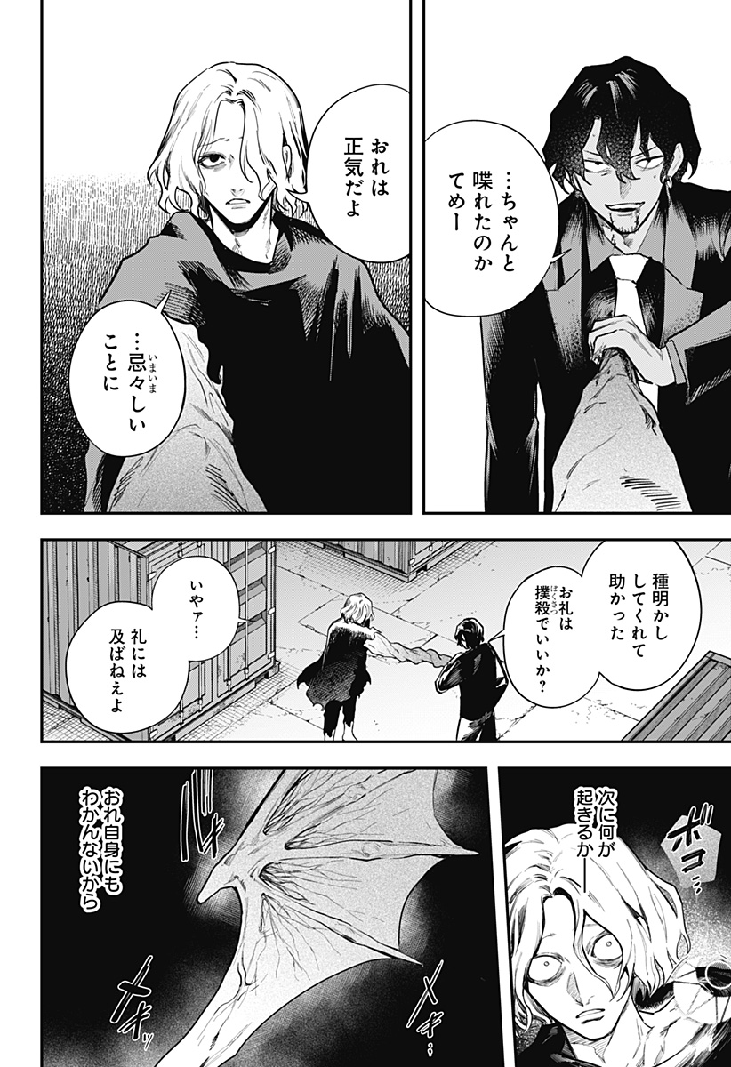 魔法少女と麻薬戦争 Chap 26 - Next Chap 27
