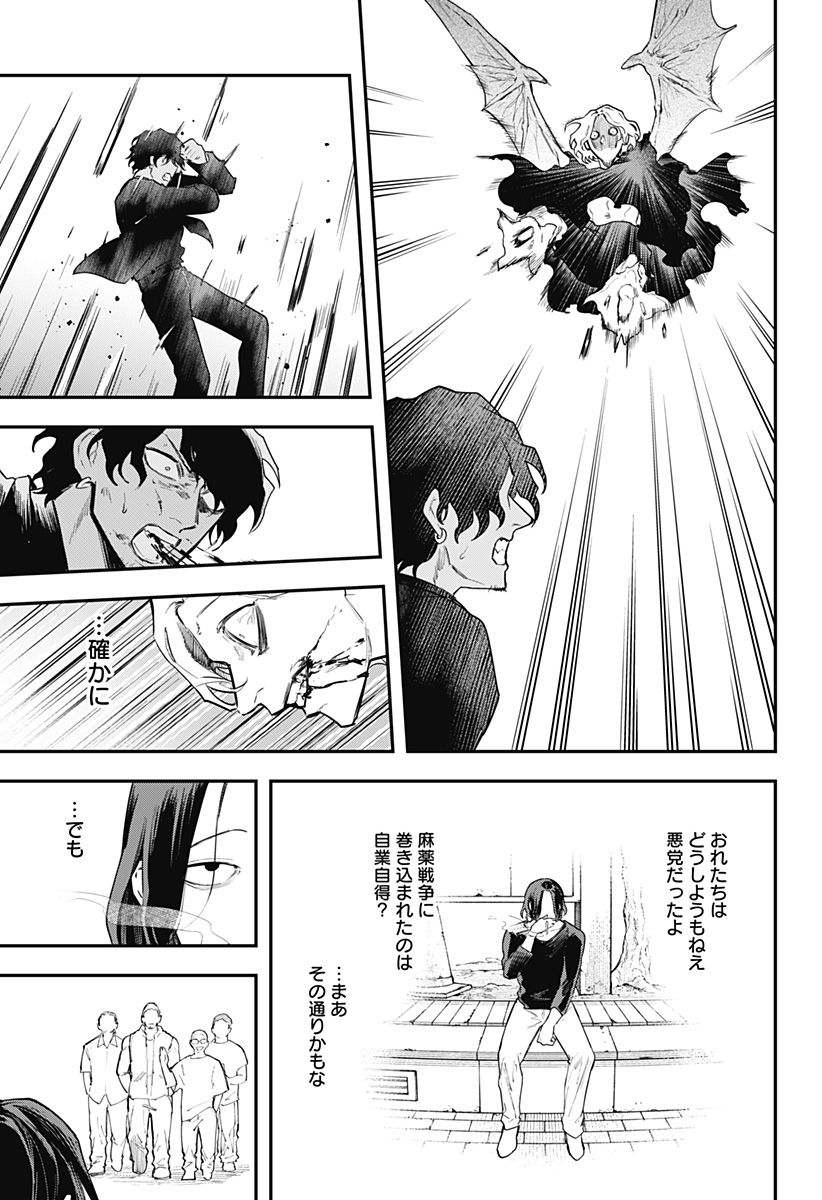 魔法少女と麻薬戦争 Chap 26 - Next Chap 27