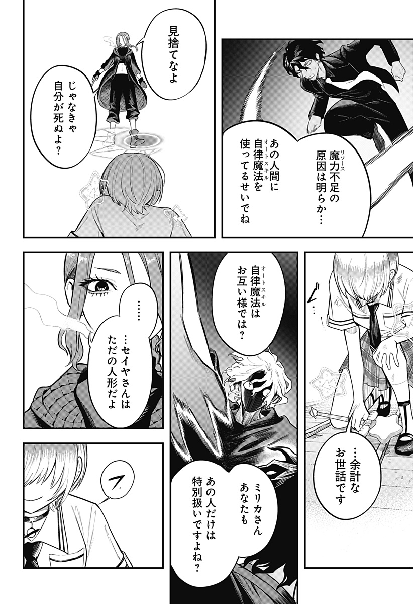 魔法少女と麻薬戦争 Chap 26 - Next Chap 27