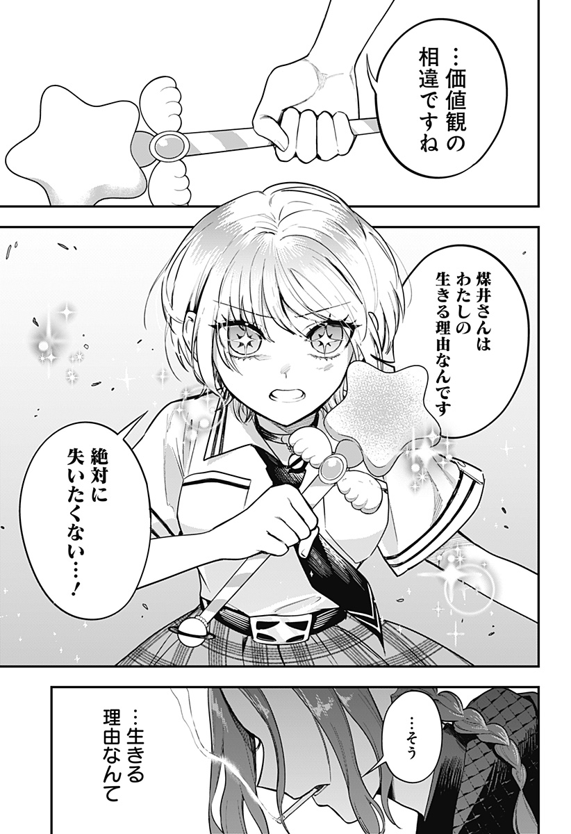魔法少女と麻薬戦争 Chap 26 - Next Chap 27