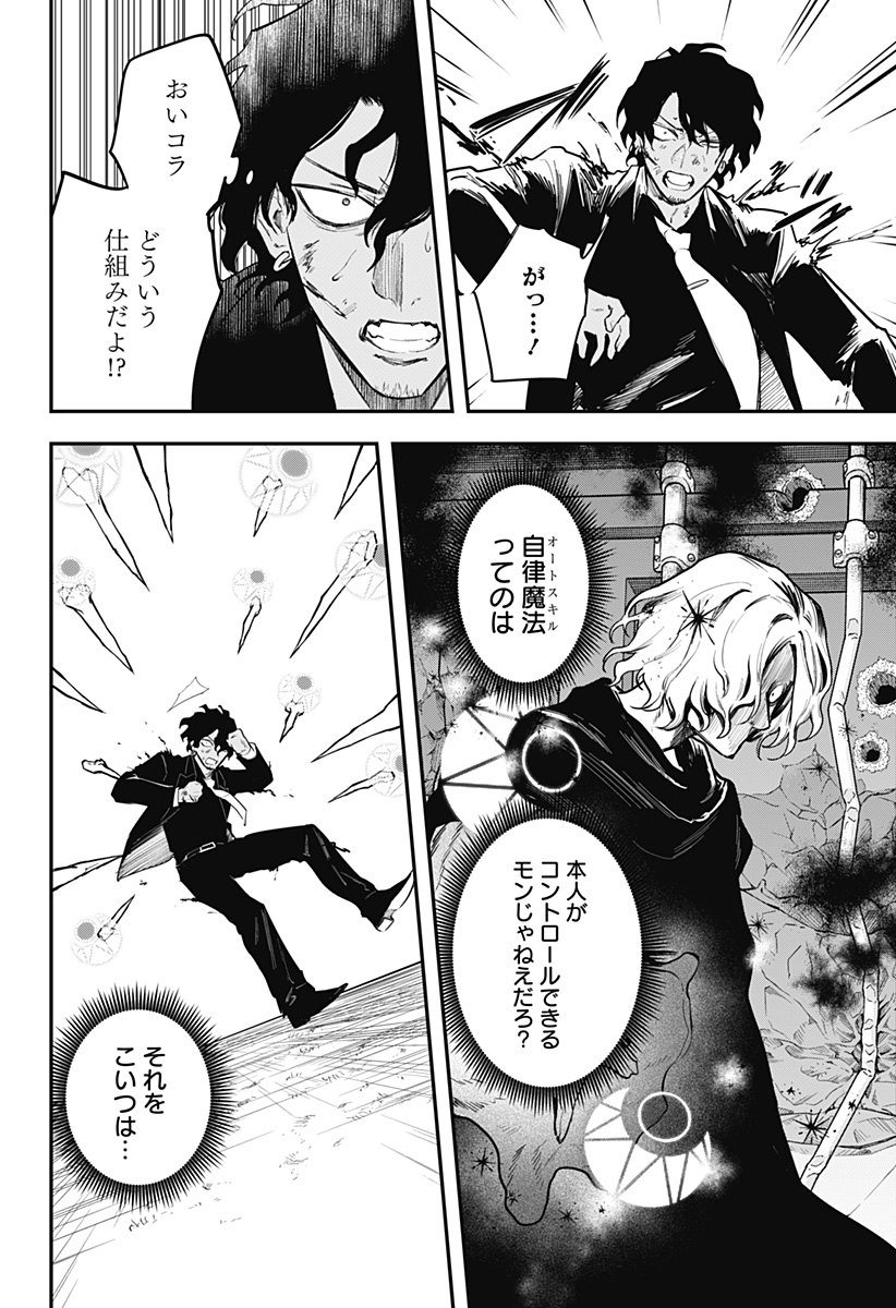 魔法少女と麻薬戦争 Chap 26 - Next Chap 27
