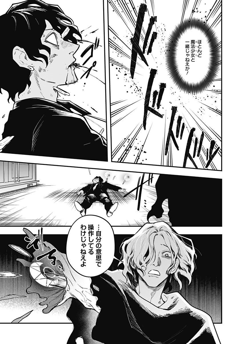 魔法少女と麻薬戦争 Chap 26 - Next Chap 27