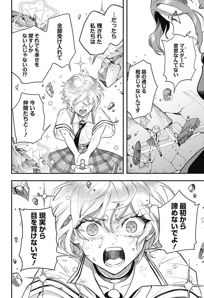 魔法少女と麻薬戦争 Chap 28 - Next Chap 29