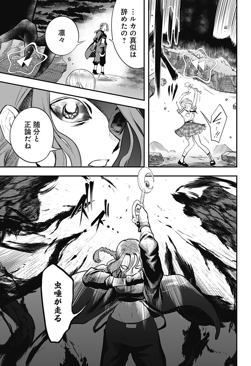 魔法少女と麻薬戦争 Chap 28 - Next Chap 29