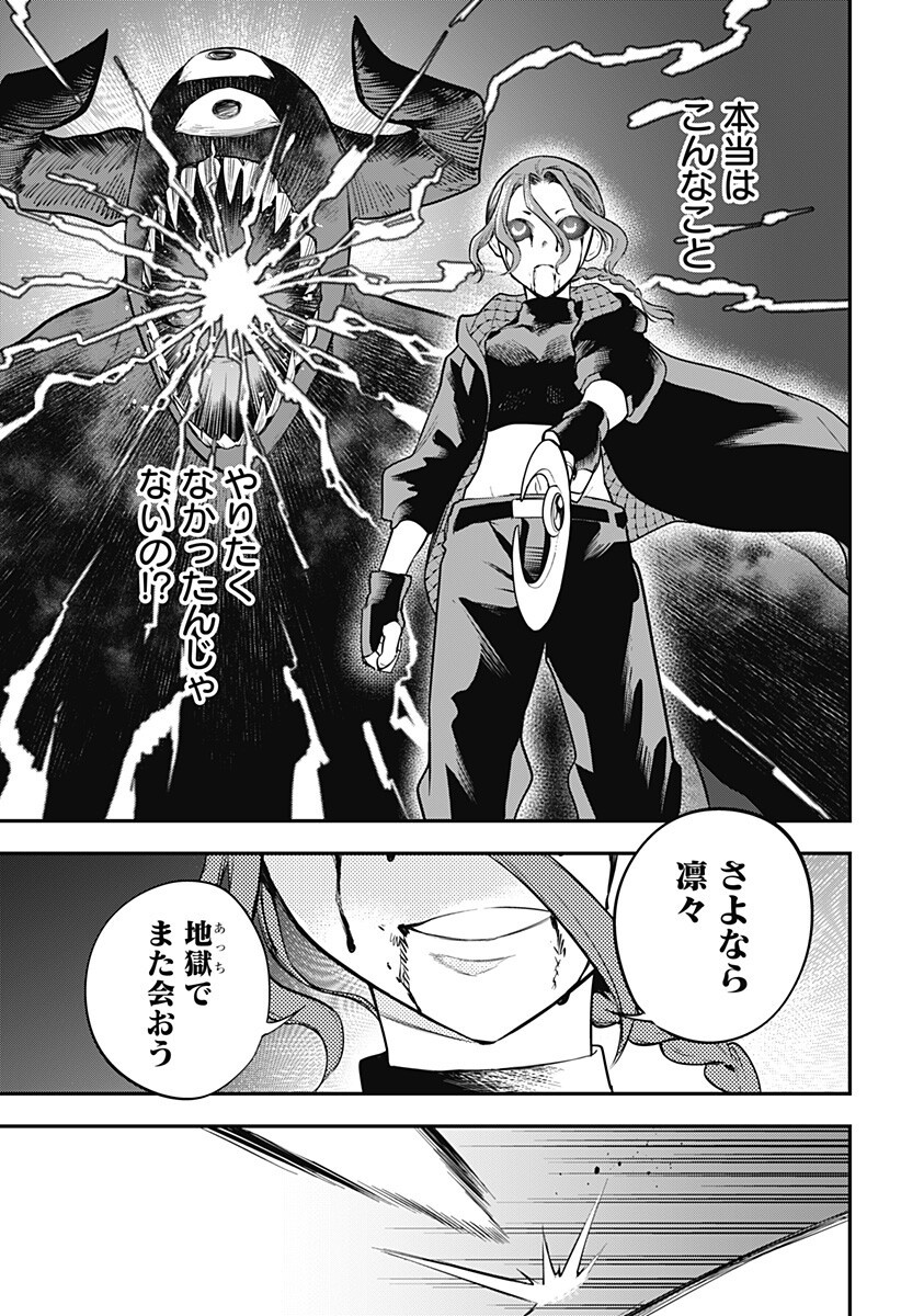 魔法少女と麻薬戦争 Chap 28 - Next Chap 29