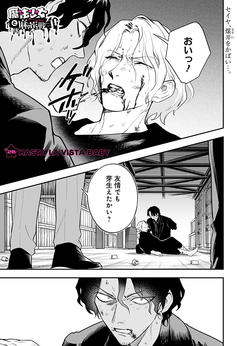 魔法少女と麻薬戦争 Chap 28 - Next Chap 29