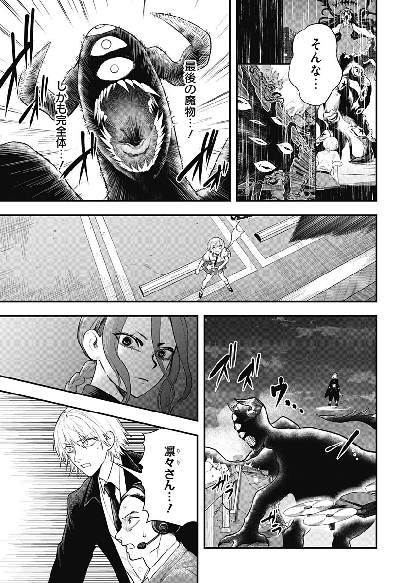 魔法少女と麻薬戦争 Chap 28 - Next Chap 29
