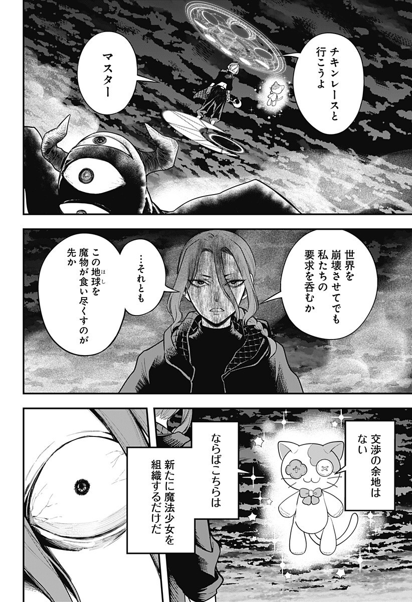 魔法少女と麻薬戦争 Chap 28 - Next Chap 29