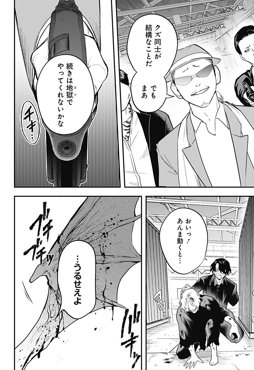 魔法少女と麻薬戦争 Chap 28 - Next Chap 29