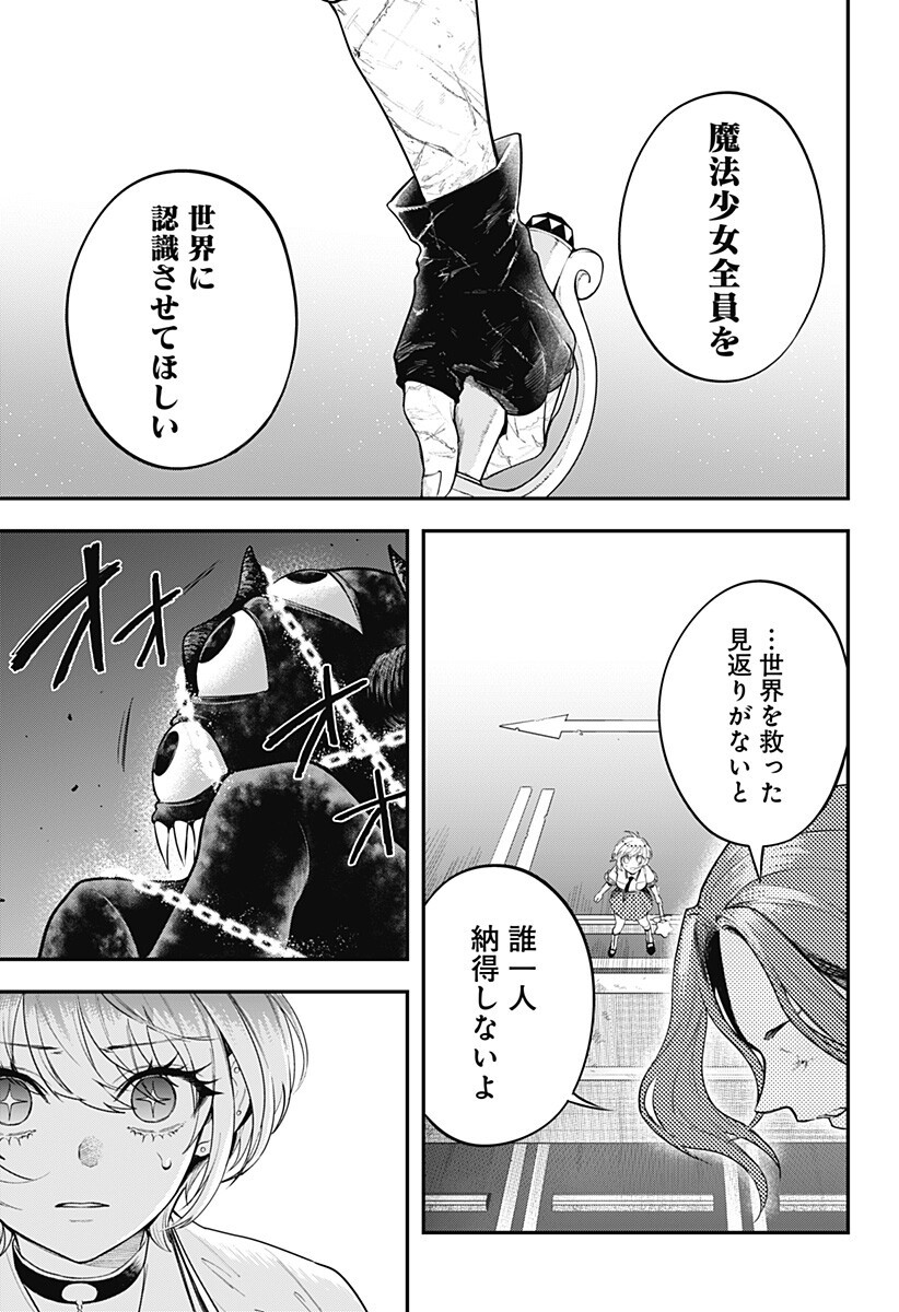 魔法少女と麻薬戦争 Chap 28 - Next Chap 29