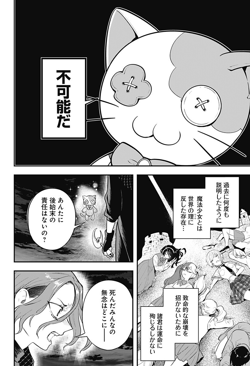 魔法少女と麻薬戦争 Chap 28 - Next Chap 29