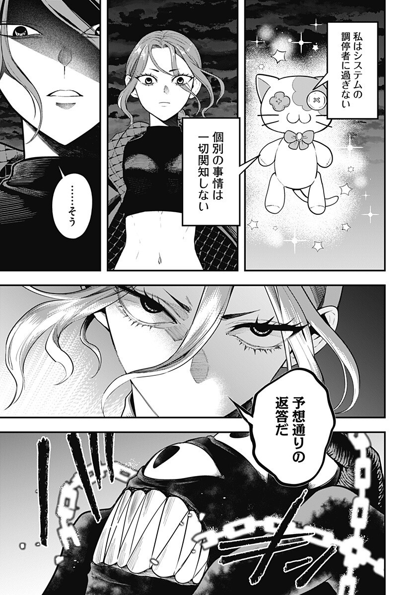 魔法少女と麻薬戦争 Chap 28 - Next Chap 29