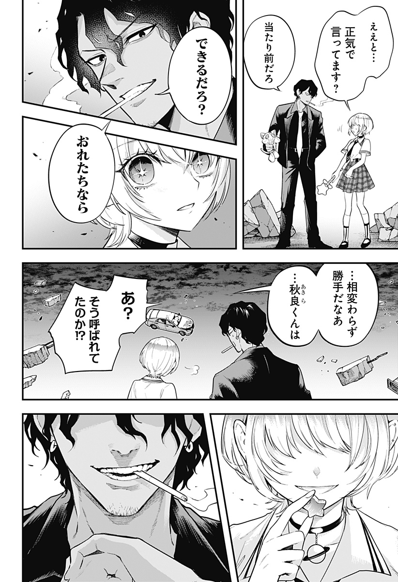 魔法少女と麻薬戦争 Chap 29 - Next Chap 30