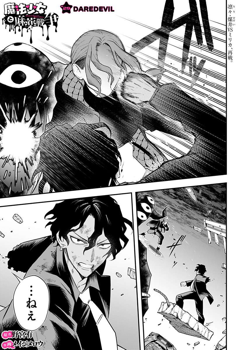 魔法少女と麻薬戦争 Chap 29 - Next Chap 30