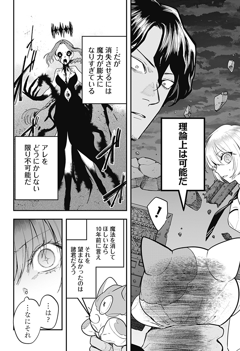 魔法少女と麻薬戦争 Chap 29 - Next Chap 30