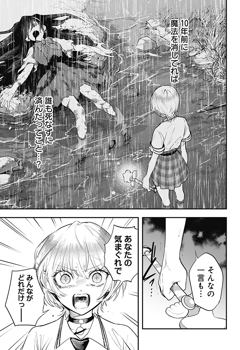 魔法少女と麻薬戦争 Chap 29 - Next Chap 30