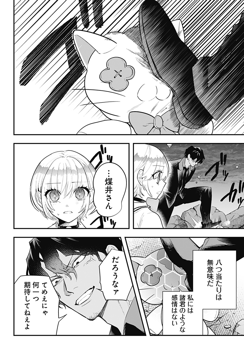 魔法少女と麻薬戦争 Chap 29 - Next Chap 30
