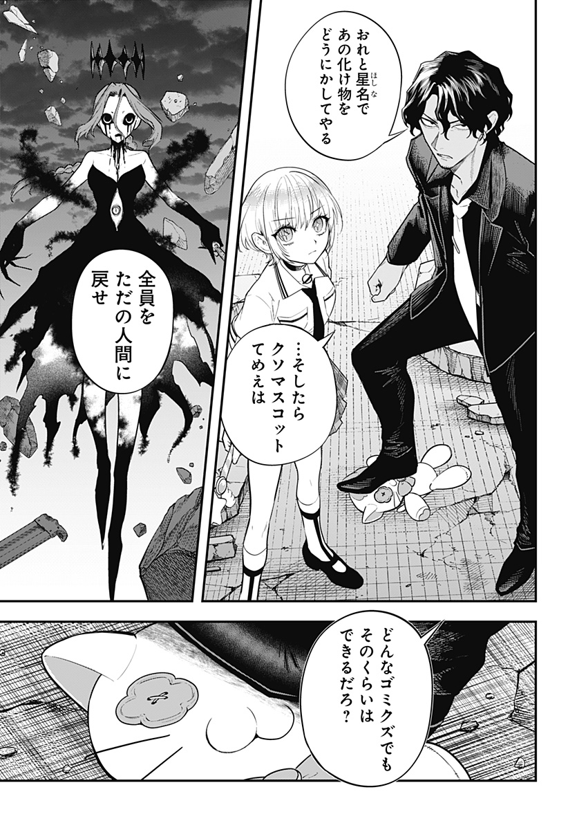 魔法少女と麻薬戦争 Chap 29 - Next Chap 30