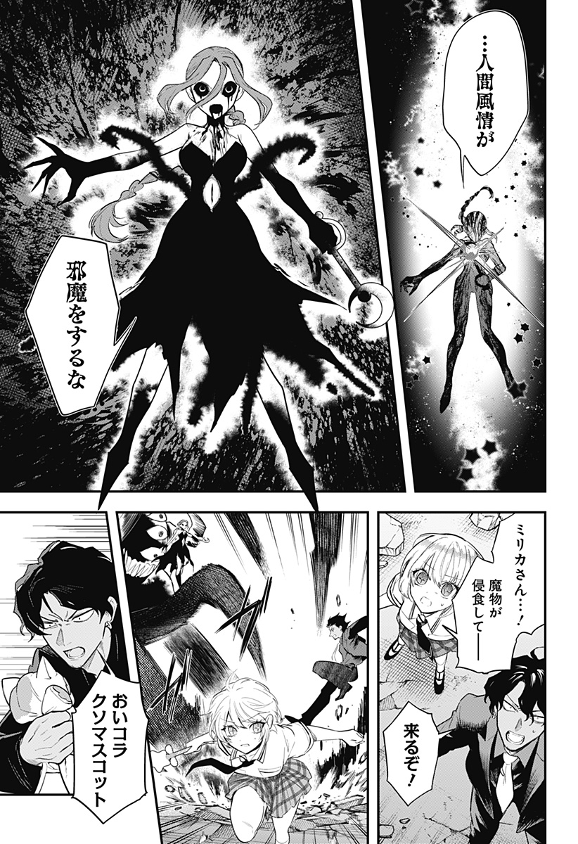 魔法少女と麻薬戦争 Chap 29 - Next Chap 30