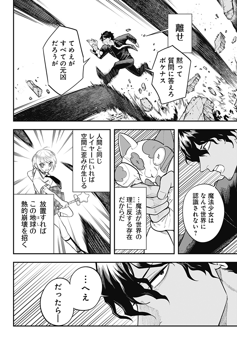 魔法少女と麻薬戦争 Chap 29 - Next Chap 30