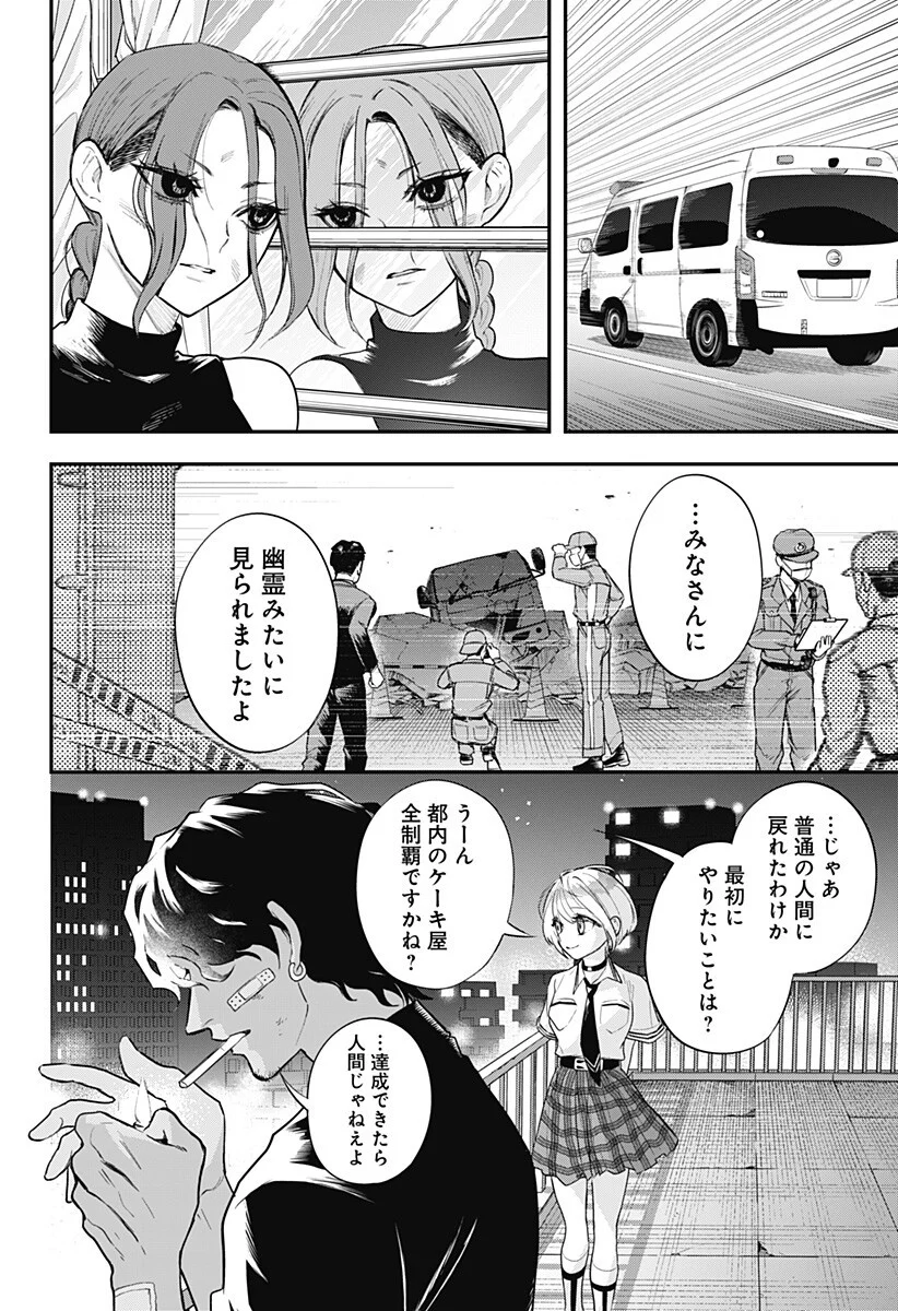 魔法少女と麻薬戦争 Chap 31 - Next Chap 32