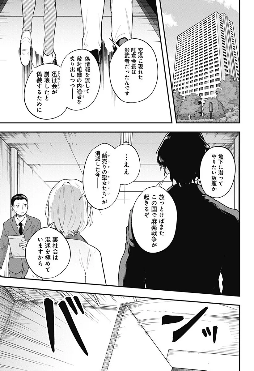 魔法少女と麻薬戦争 Chap 31 - Next Chap 32