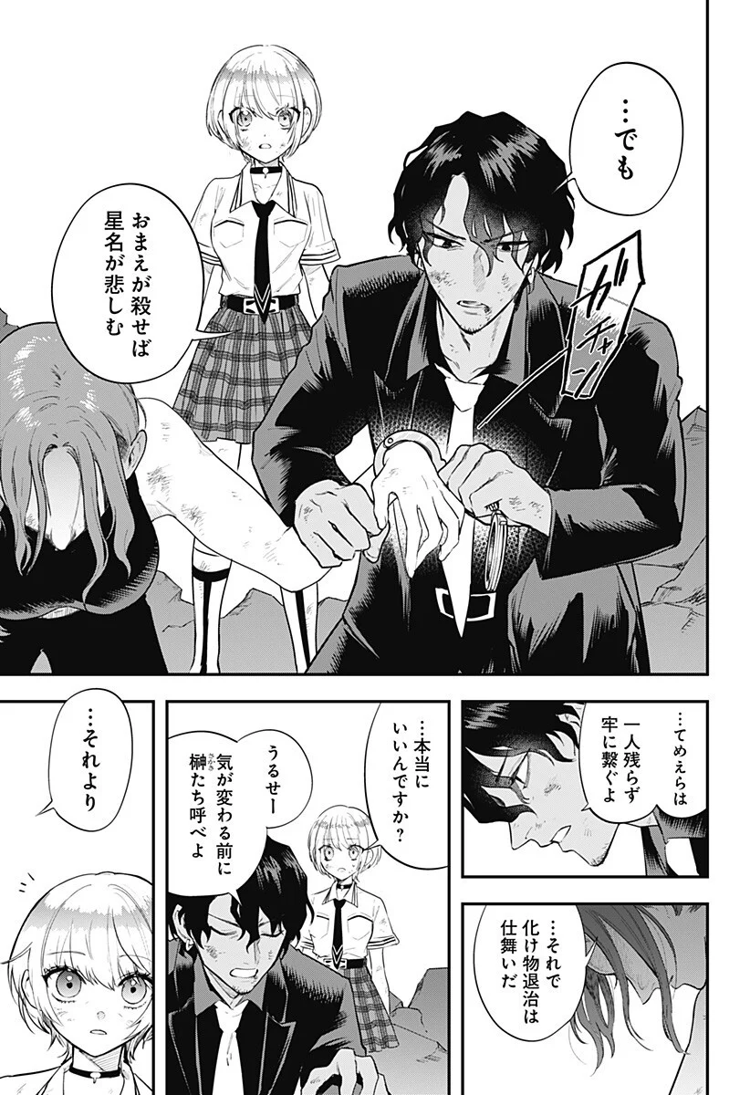 魔法少女と麻薬戦争 Chap 31 - Next Chap 32